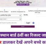 RBSE Board Class 8th Result 2026