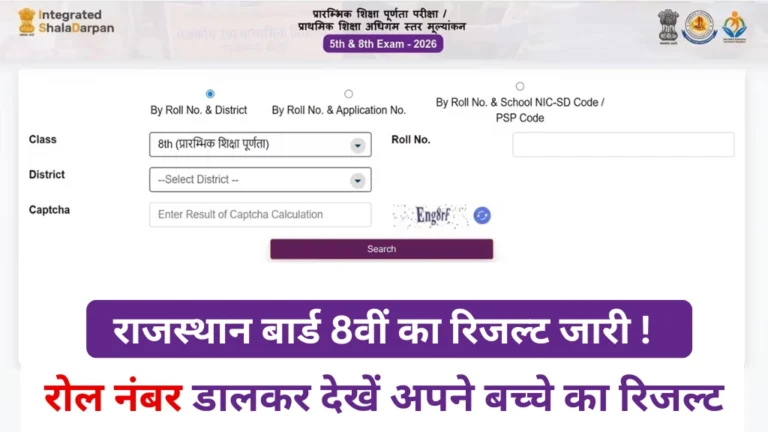 RBSE Board Class 8th Result 2026