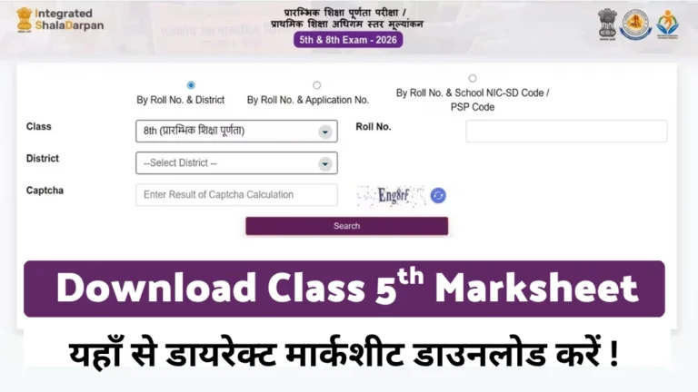 RBSE Class 5th Result 2026