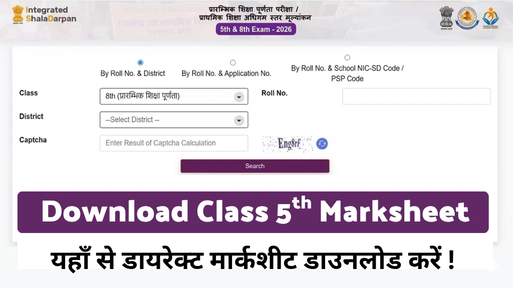 RBSE Class 5th Result 2026